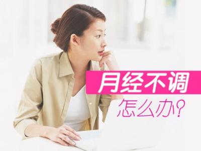 月经不调需要做什么检查(图2)
