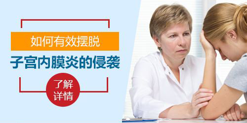 如何有效预防患子宫内膜炎(图2)
